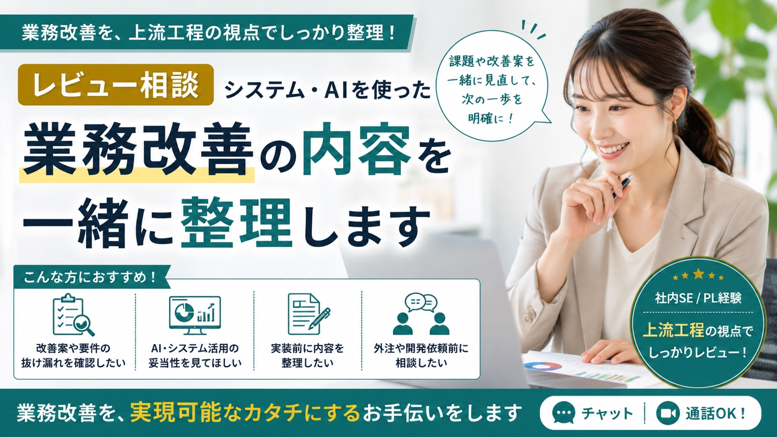 【レビュー相談】システム・AIを使った業務改善の内容を一緒に整理します-image1