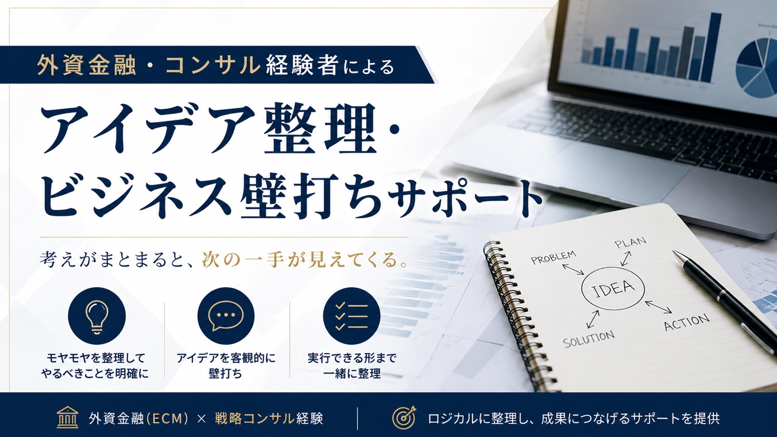 外資金融・コンサル経験者によるビジネス相談-image1