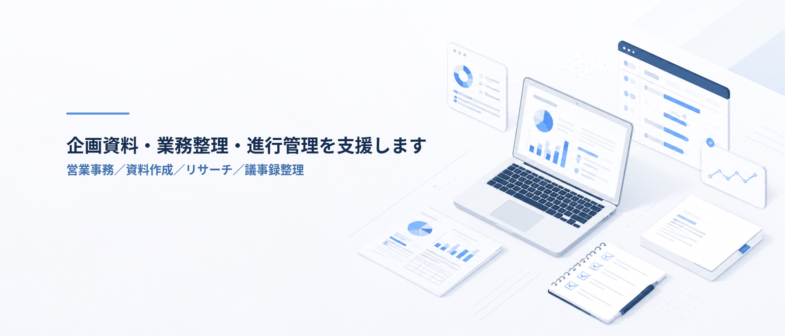 起業・副業アイデアを事業計画に整理します-image1