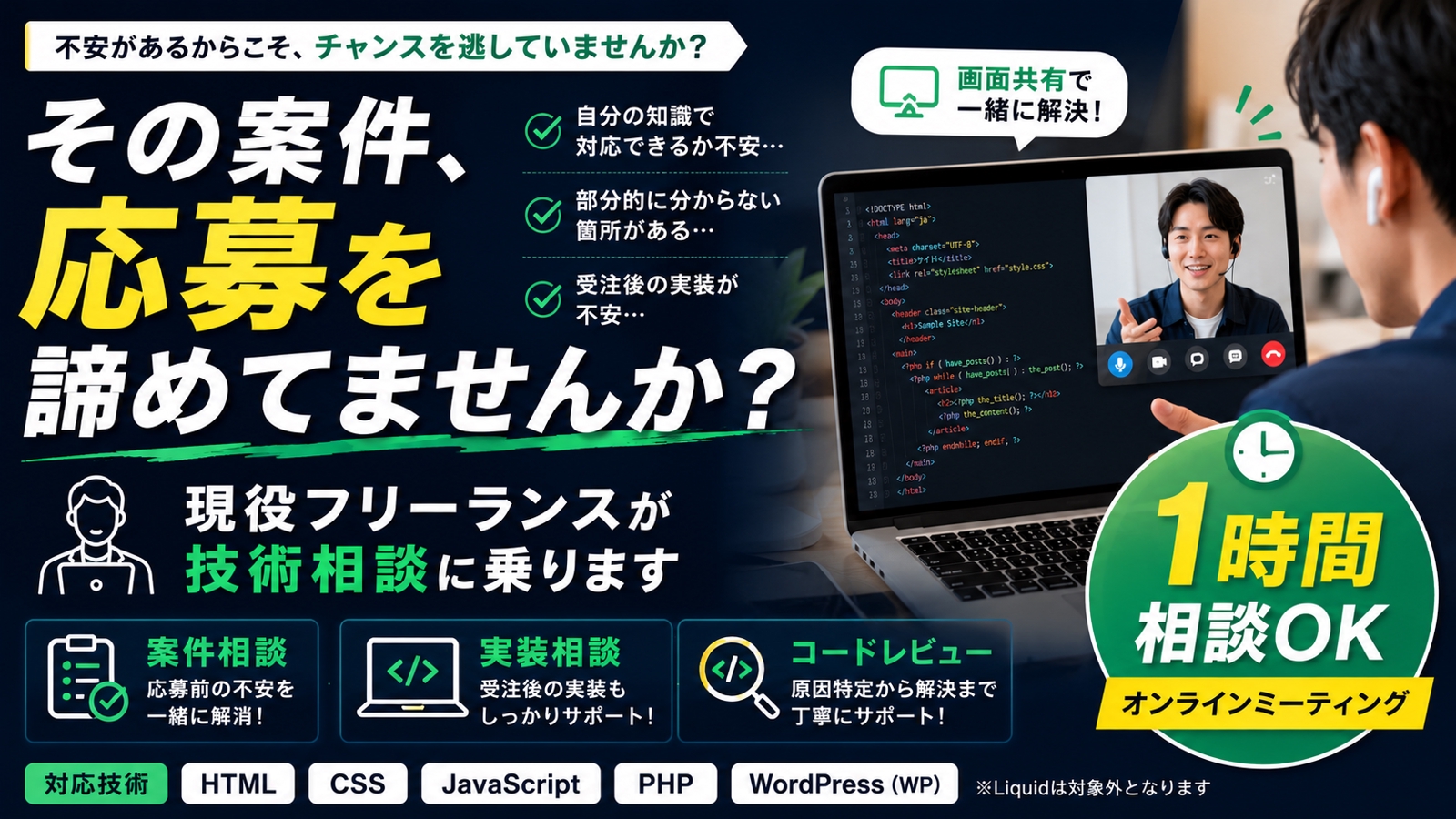 【中級】コーディング案件が対応できるか不安で応募できない方向けサポート！-image1