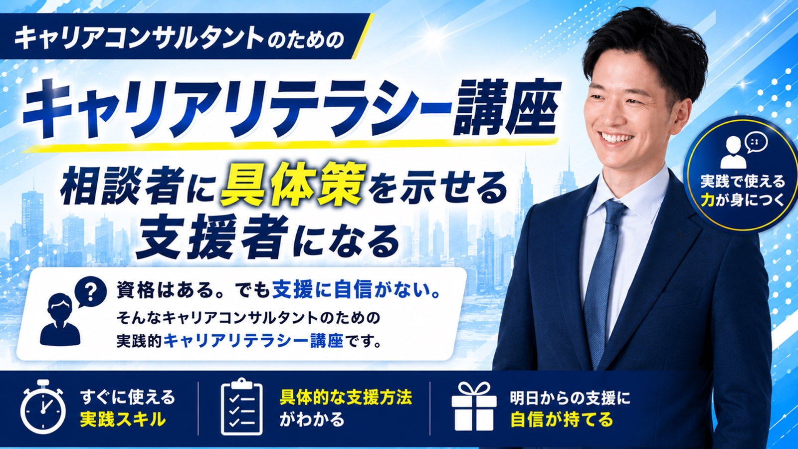 ャリコン資格を取っても支援に自信がない｜キャリアリテラシーとは？-image1