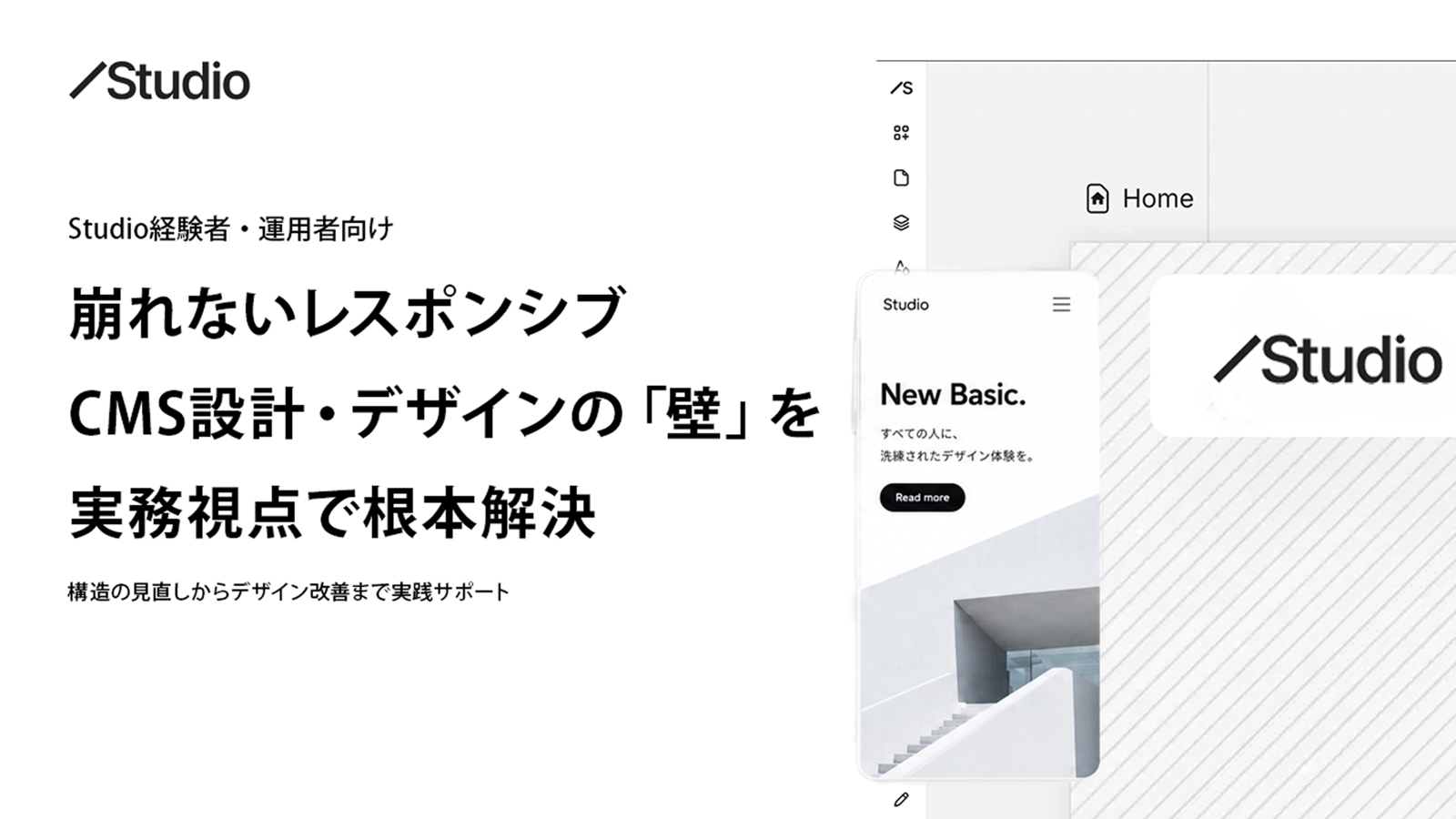 検索しても解決できないStudio操作の疑問を解消｜実践相談で即サポート-image1