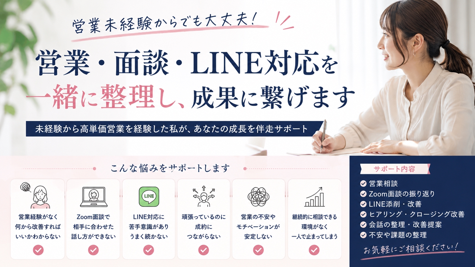 営業未経験からのリモート営業・面談改善・LINEやメール配信をサポートします-image1
