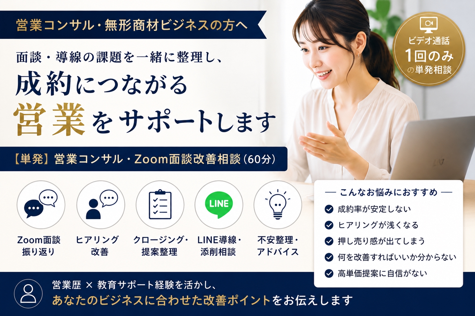 営業コンサル・営業支援サービスの改善をサポートします-image1