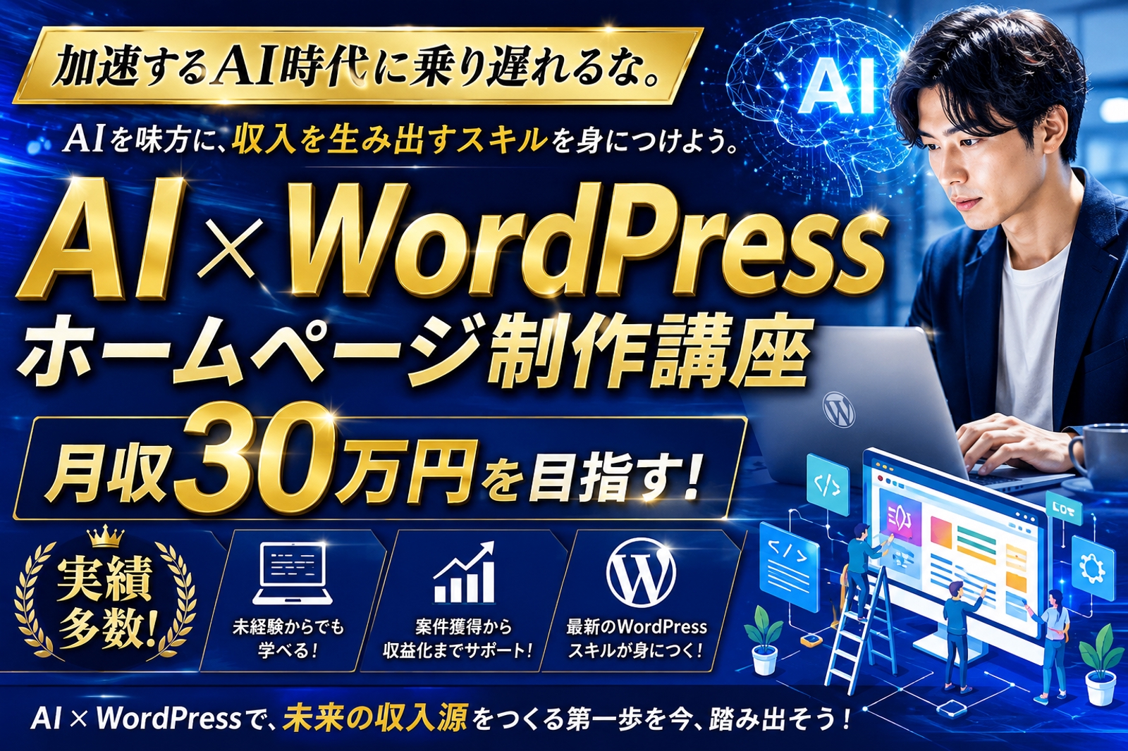 【初心者〜OK】AI×WEBデザイナー・ホームページ制作で仕事獲得サポート-image1