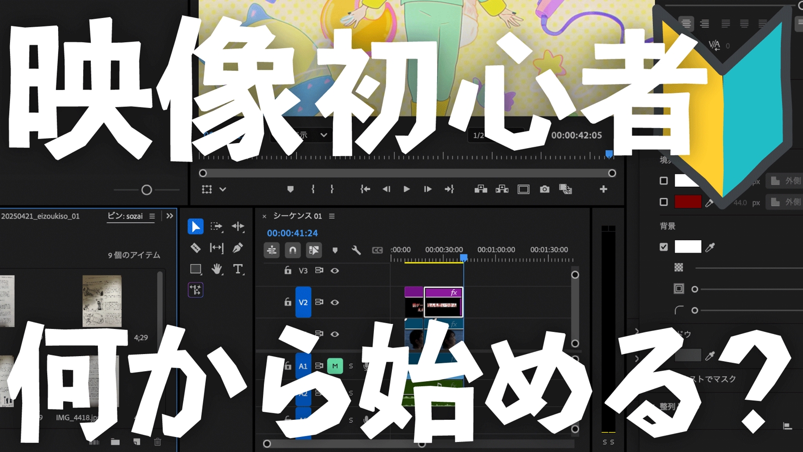 動画編集初心者さんの学習をサポートします！(Pre/Ae)-image1