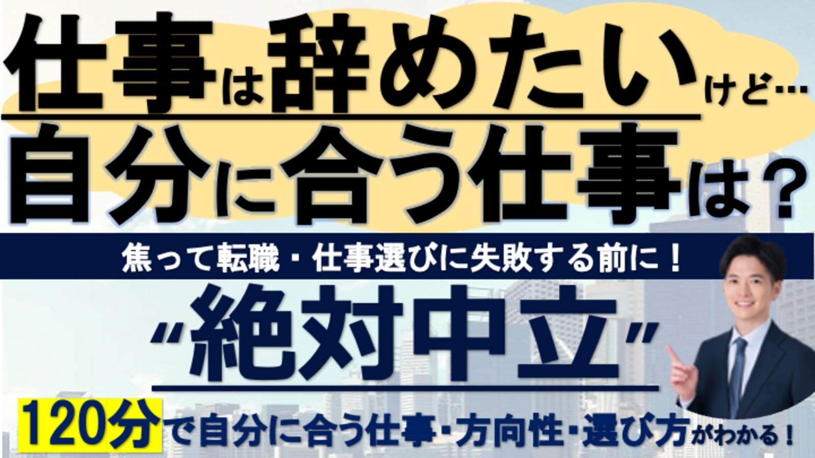 仕事辞めたい！自分に合う仕事は？転職か？あなたに合うキャリアの選び方-image1
