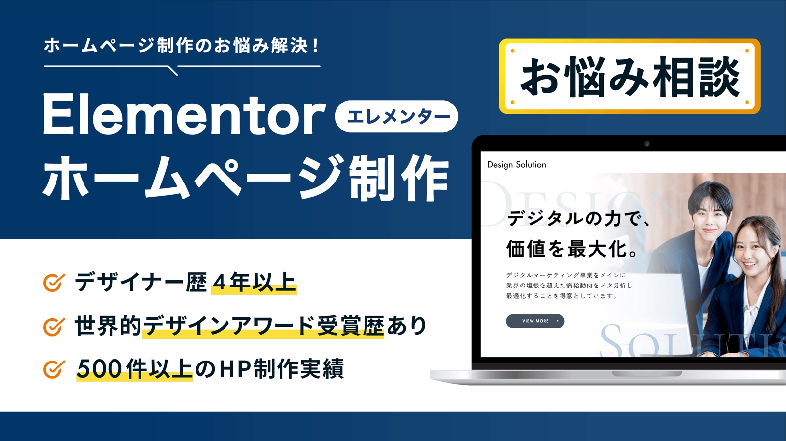 ElementorでのHP制作についてのご相談お気軽にどうぞ！-image1