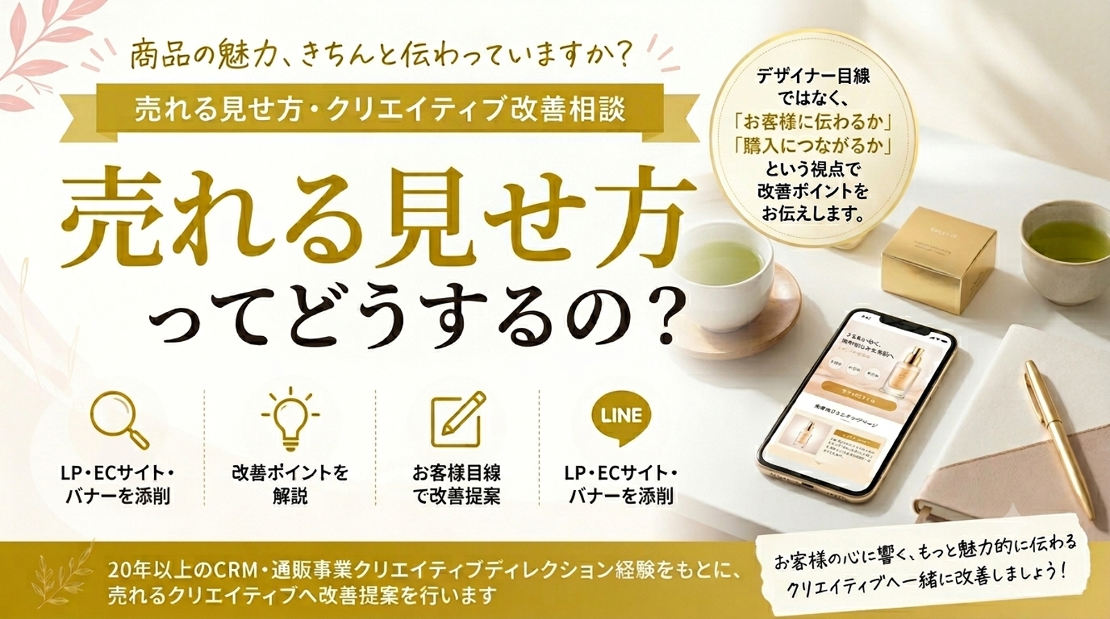 商品の魅力、きちんと伝わっていますか？【売れる見せ方・クリエイティブ改善相談】-image1