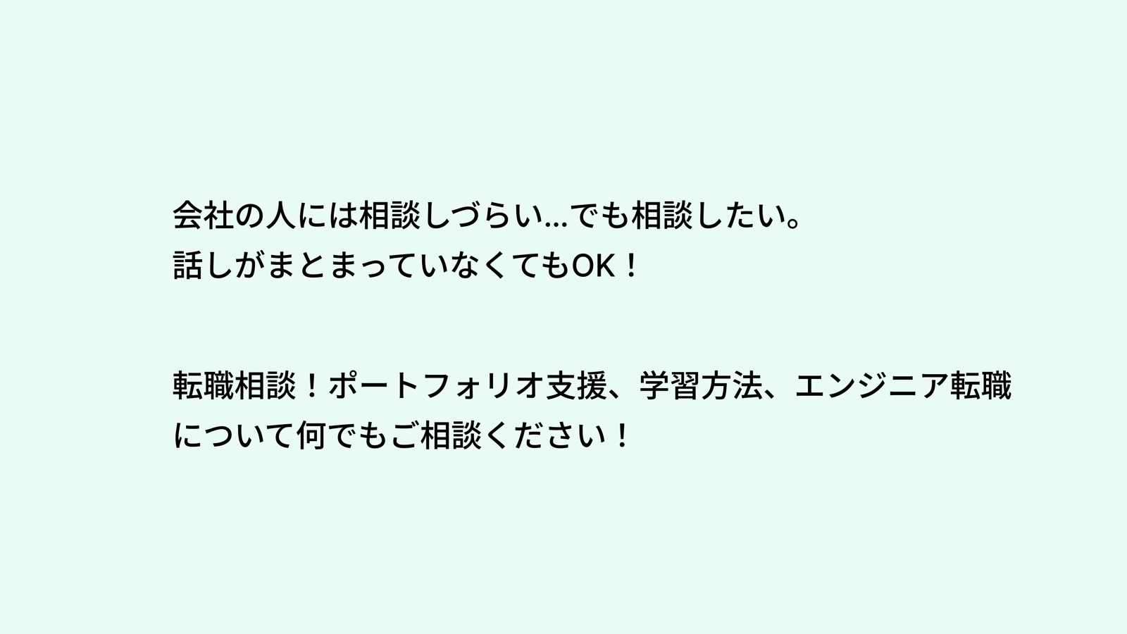 転職・学習相談｜フロントエンド・Web業界向け-image1