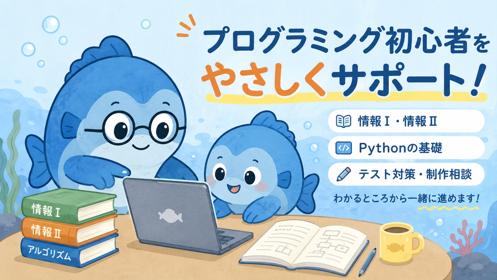 【初心者OK】Python・情報Ⅰ・情報IIの学習をサポートします-image1