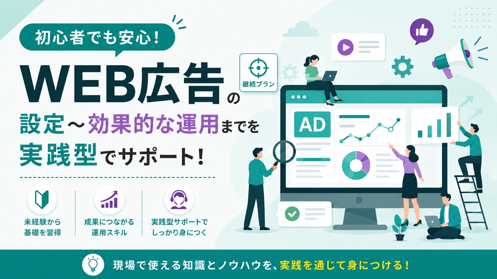 【継続サポート】広告成果の最大化に向けた現役マーケターの伴走支援-image1