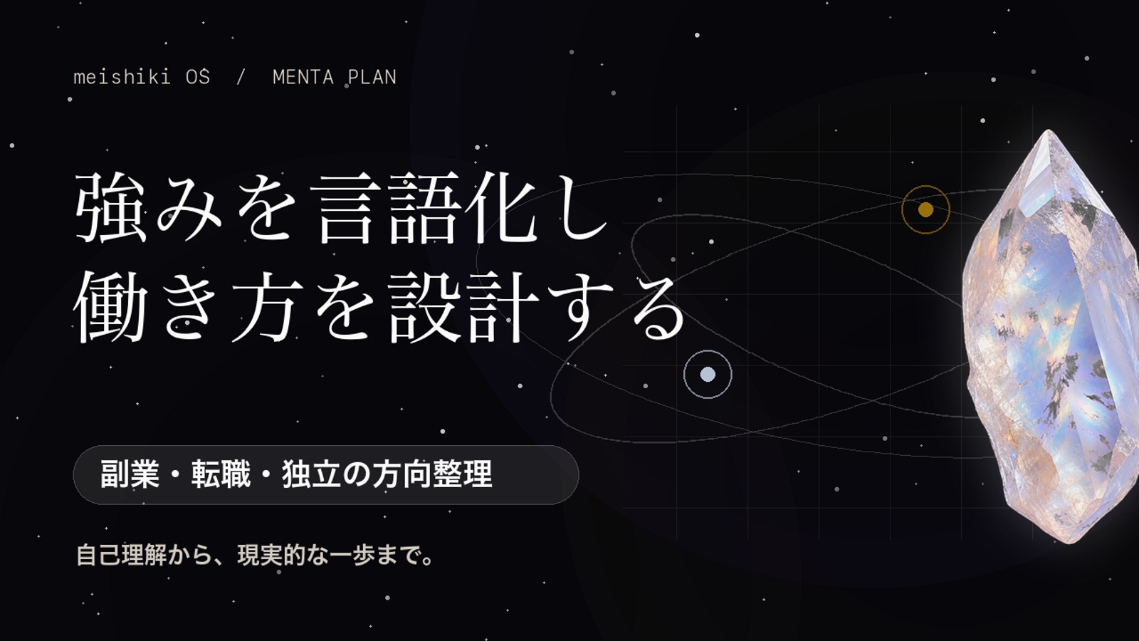 才能と強みを言語化し、キャリア・副業・事業の方向性を整理します-image1