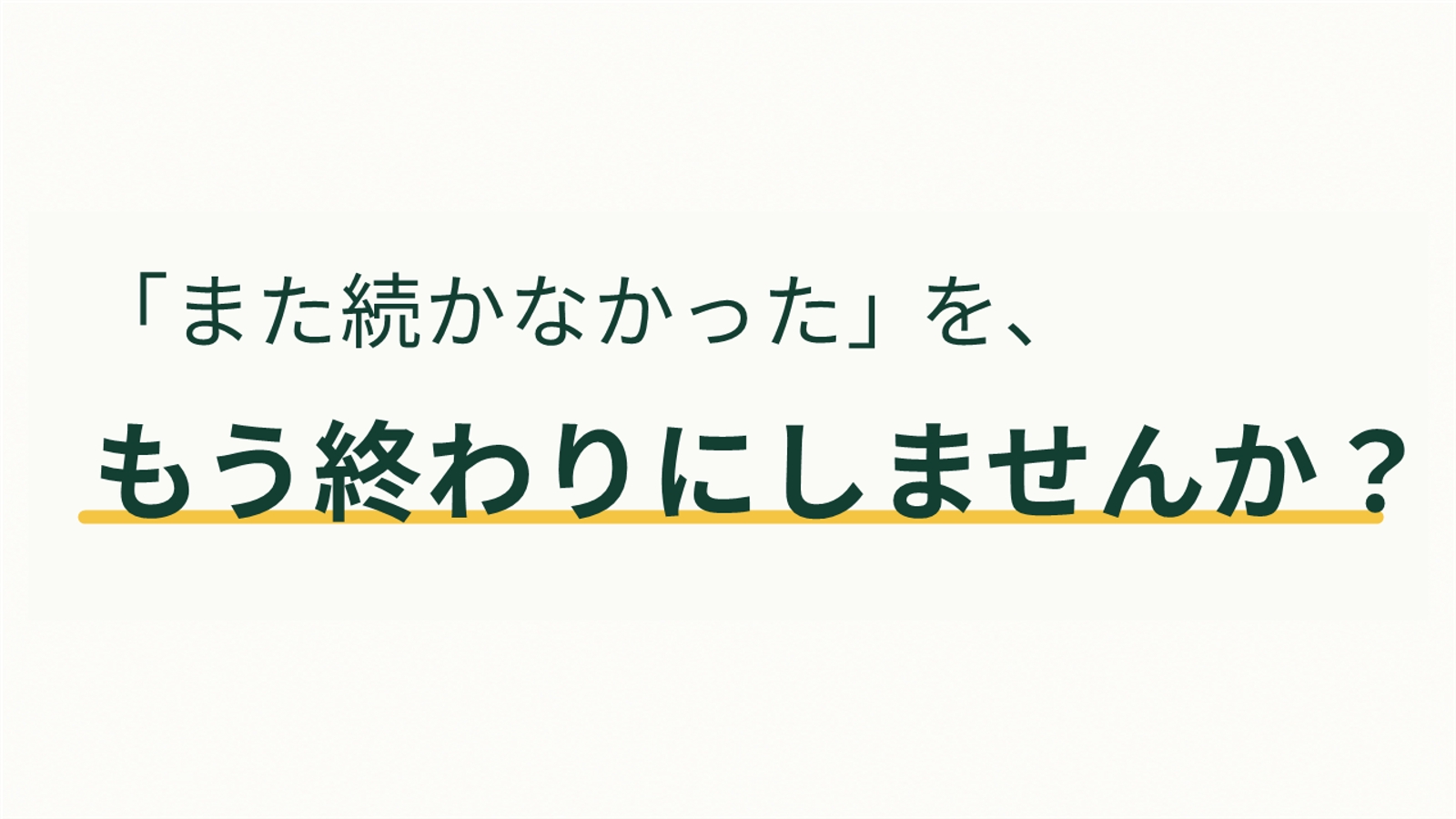 3ヶ月で行動できる自分になる方法-image1