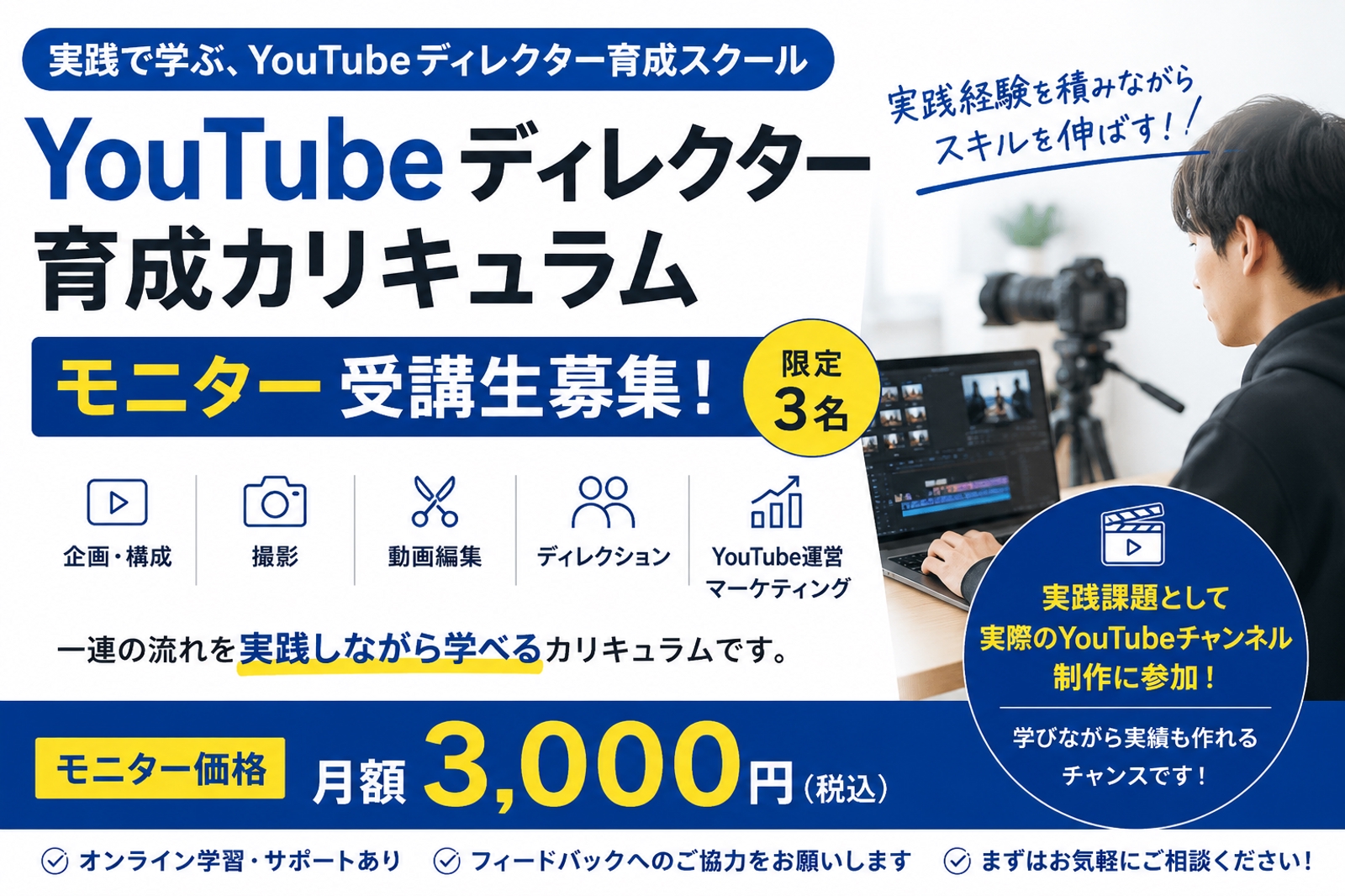 【限定3名】YouTube運用ディレクター育成講座 モニター募集（受講料月額3千円）-image1