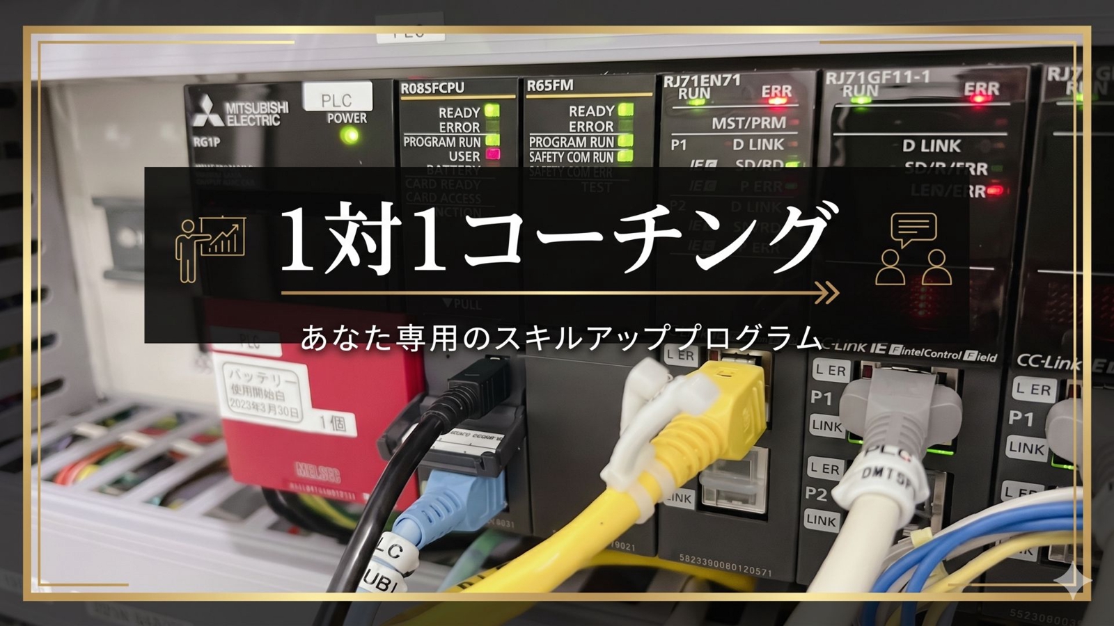 PLCの悩み解決サポート｜現役エンジニアが直接回答-image1