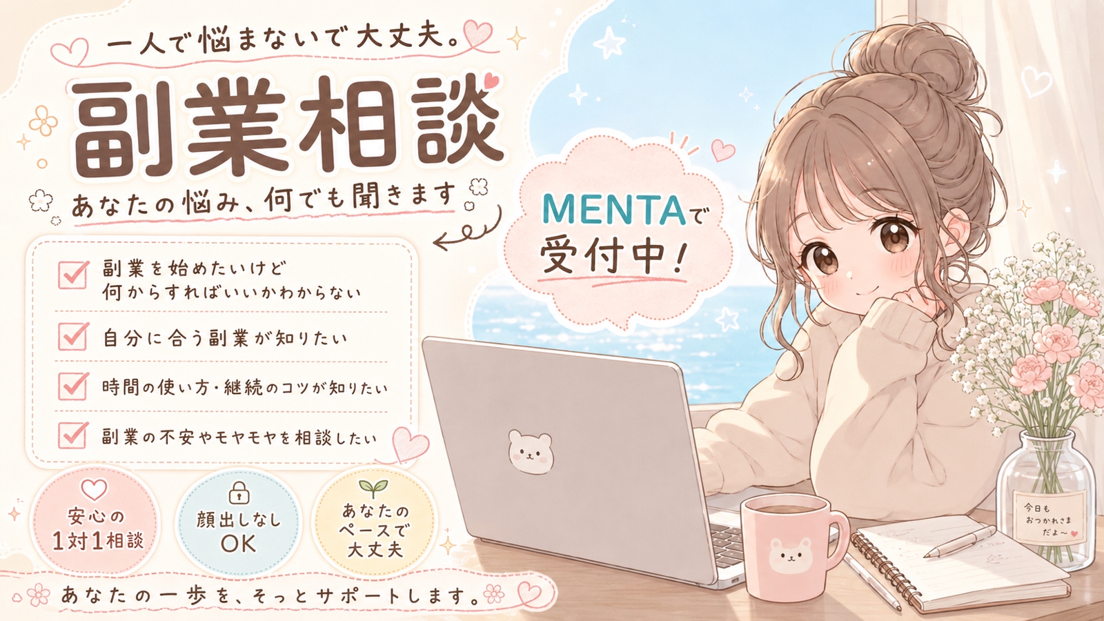 副業を始めたい人へ、してる人へ、相談に乗ります！-image1