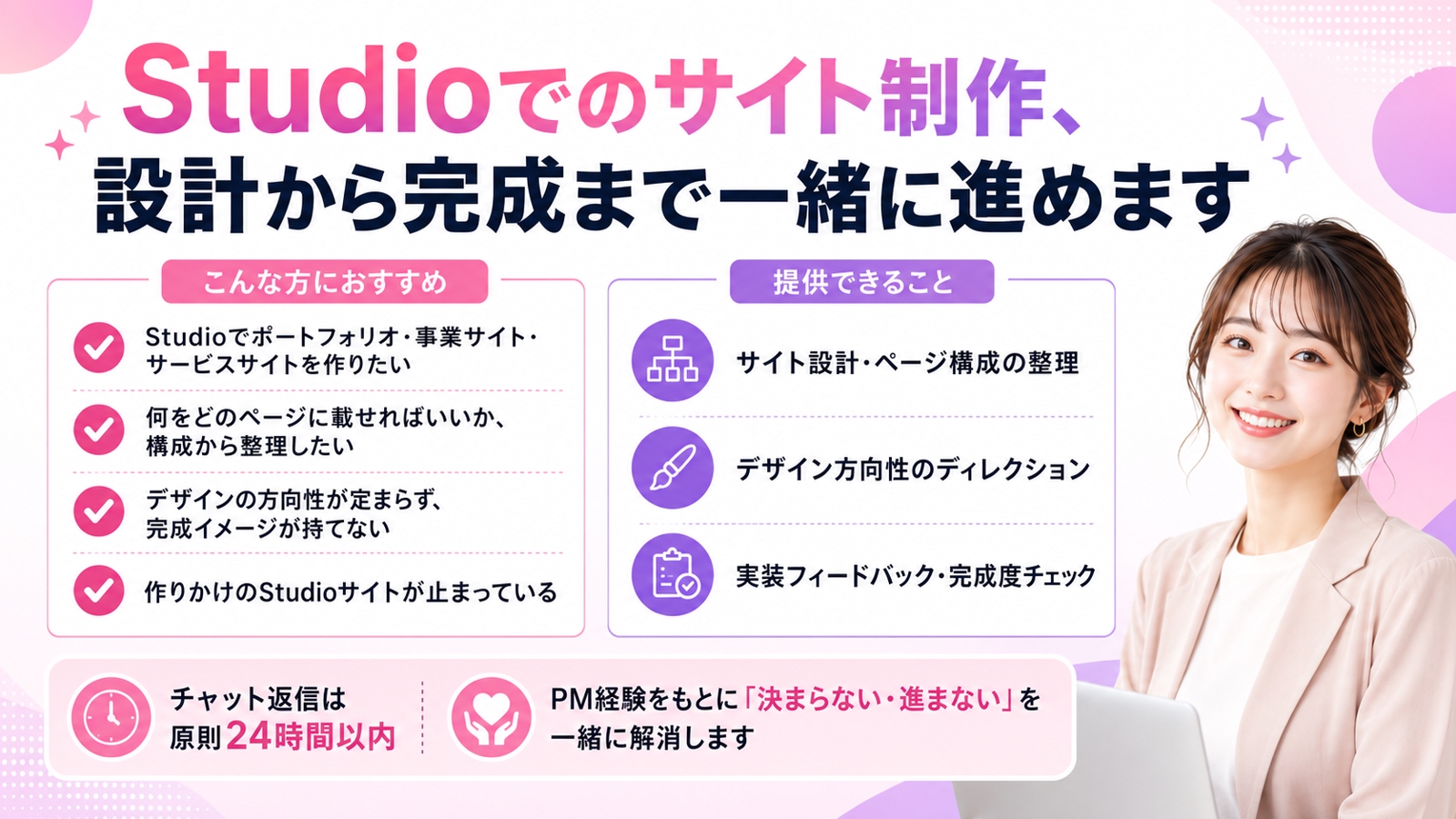 【Studio / Webサイト制作】ディレクションからサイト完成まで一緒に設計します-image1
