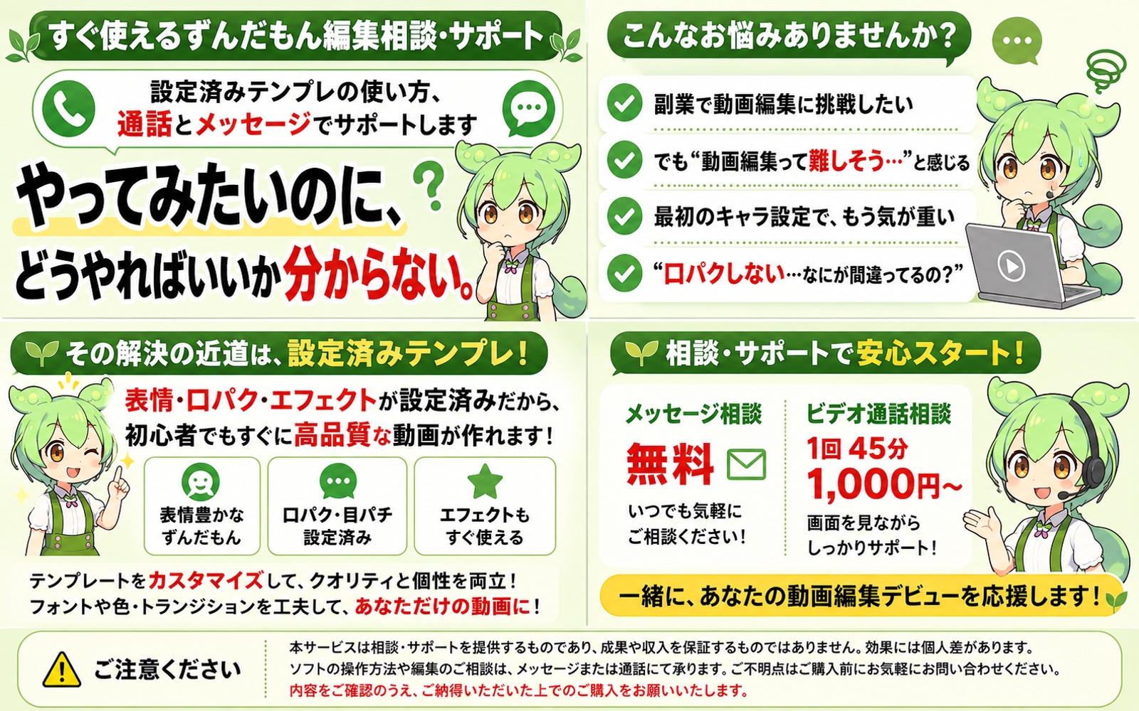 すぐ使えるずんだもん編集相談-設定済みテンプレの使い方、通話とメッセージでサポートします-image1