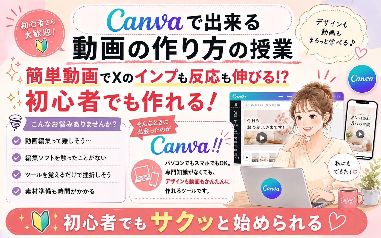 Canvaで出来る動画の作り方の授業ー簡単動画でXのインプも反応も伸びる!? 初心者でも作れる！-image1
