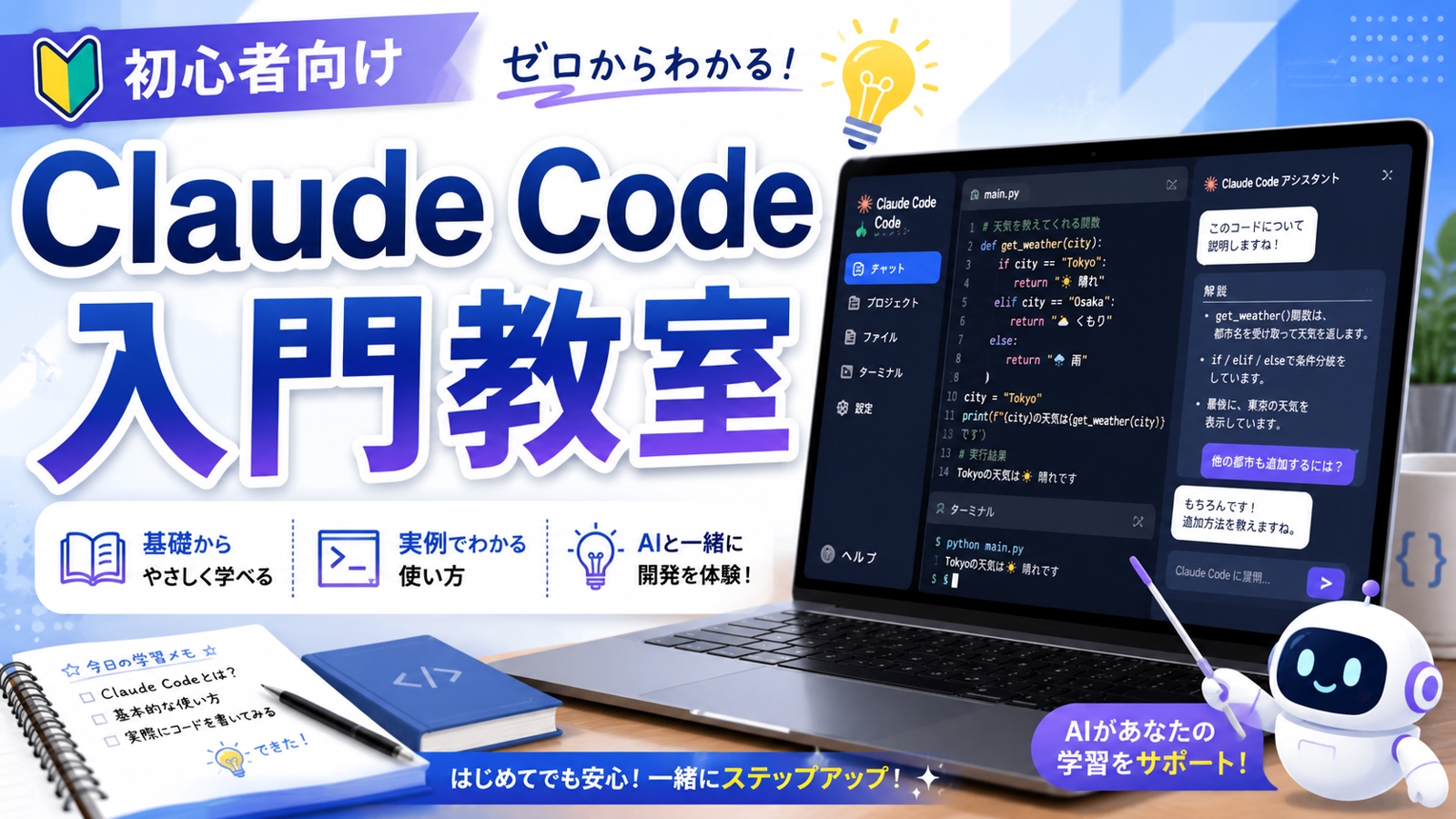 【初心者歓迎】Claude Codeの教室｜コードゼロで本格サイトが作れます-image1