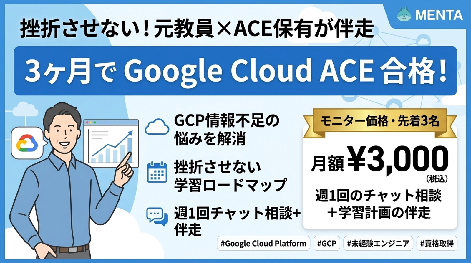 Google Cloud ACE保有×元教員が伴走｜挫折させないGoogle Cloud学習メンター-image1