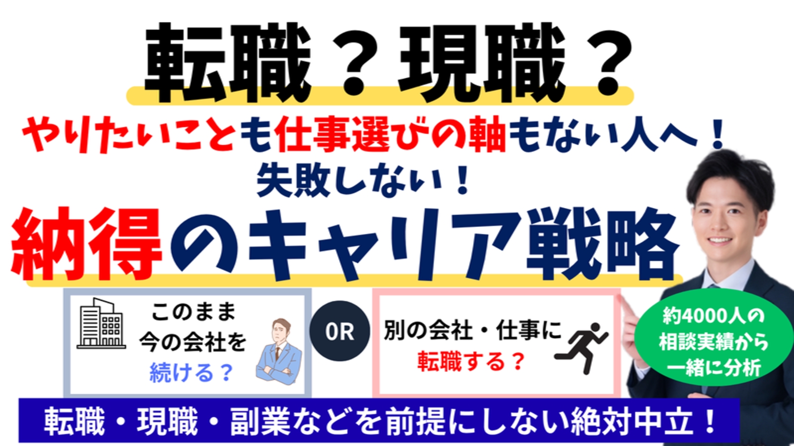絶対中立💡転職？現職？仕事辞めたいけど次の仕事は？キャリア戦略相談-image1