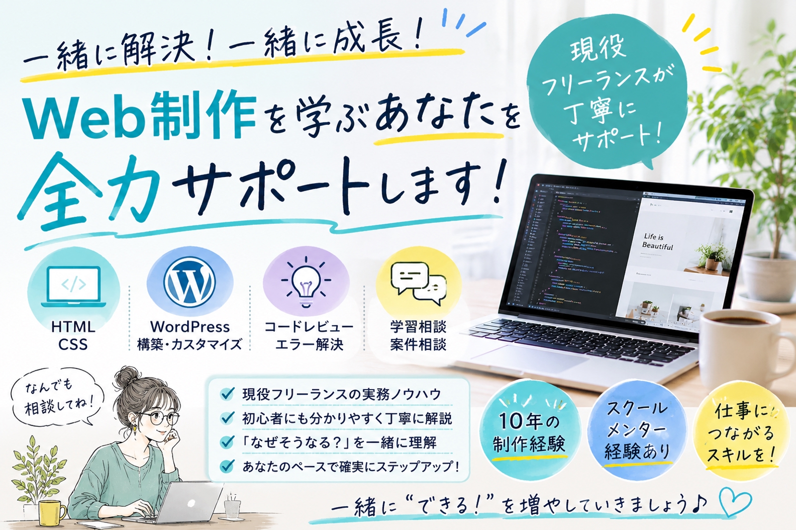 現役Web制作者がHTML/CSS・WordPress制作をサポートします-image1