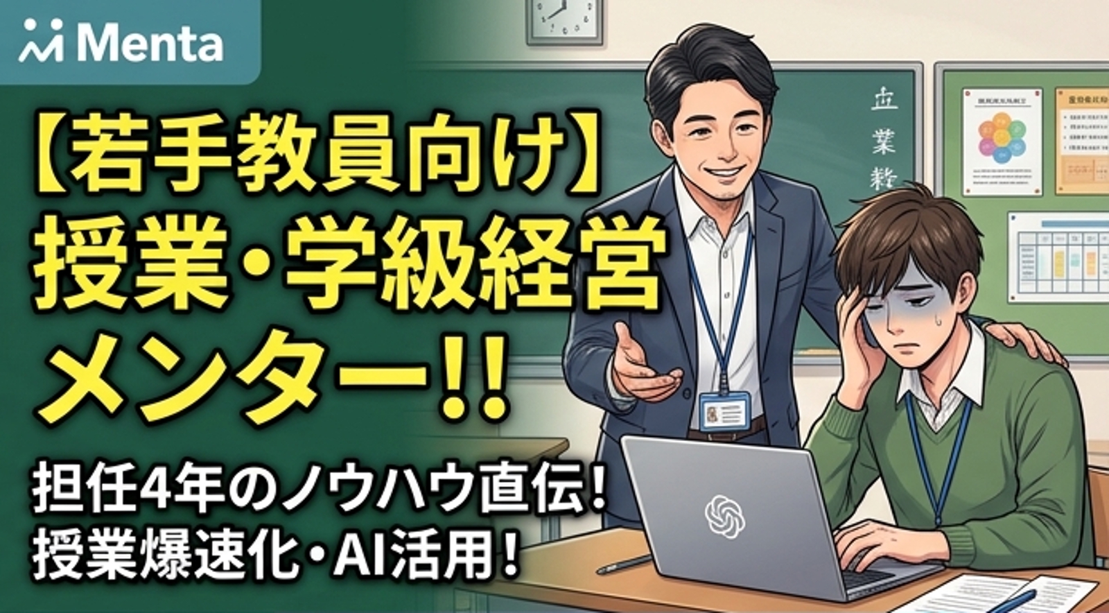 【若手教員・講師向け】授業効率化＆学級経営の保健室-image1