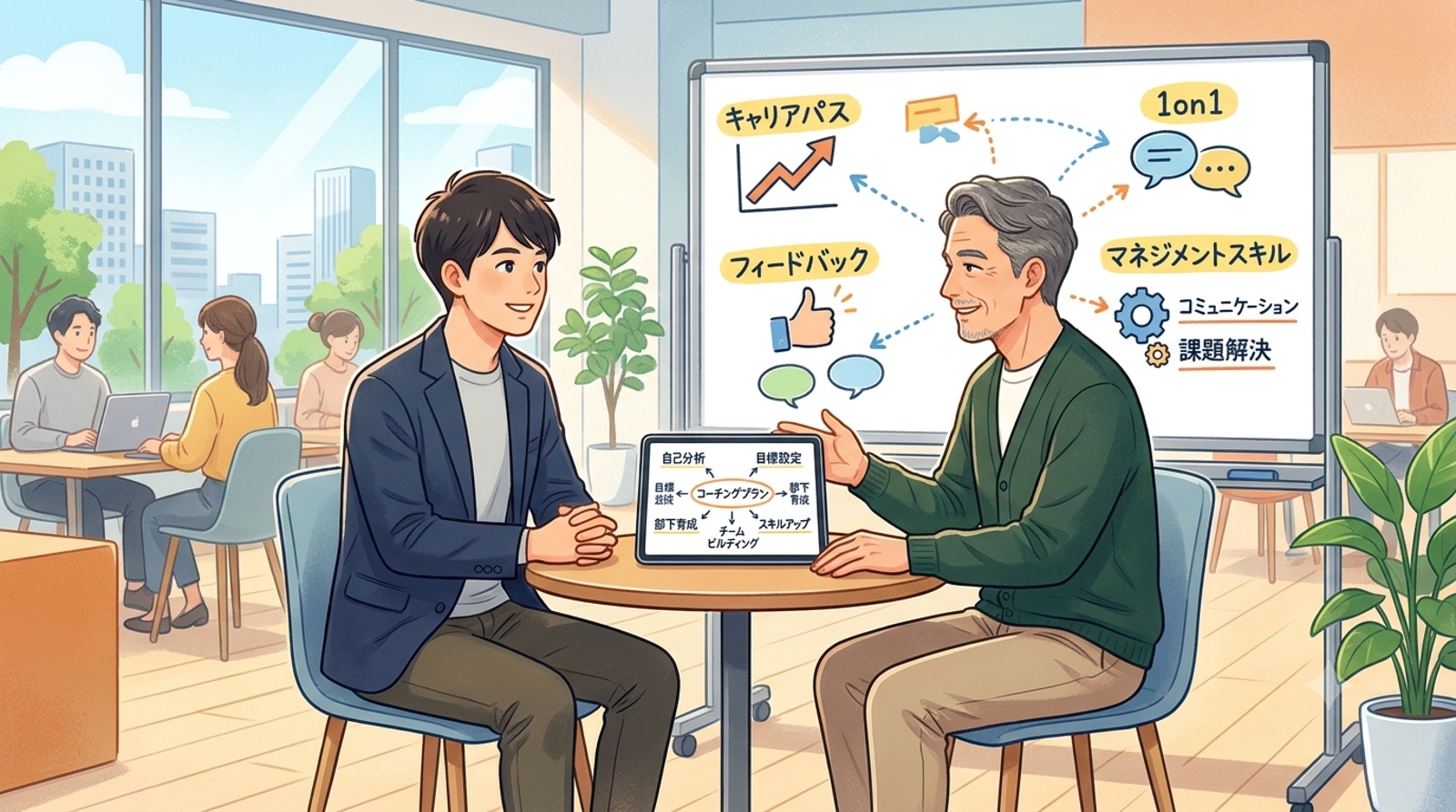 リーダーシップコーチング｜悩むリーダーの伴走者として-image1