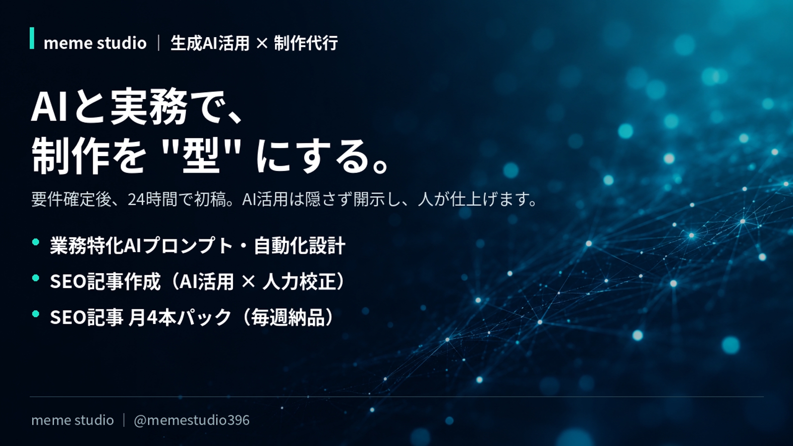 AIを使った調査・資料作成・業務の自動化を伴走サポートします-image1