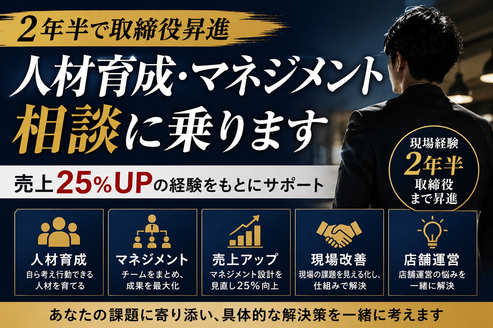 売上25％UPの経験を活かし、マネジメント相談に乗ります-image1