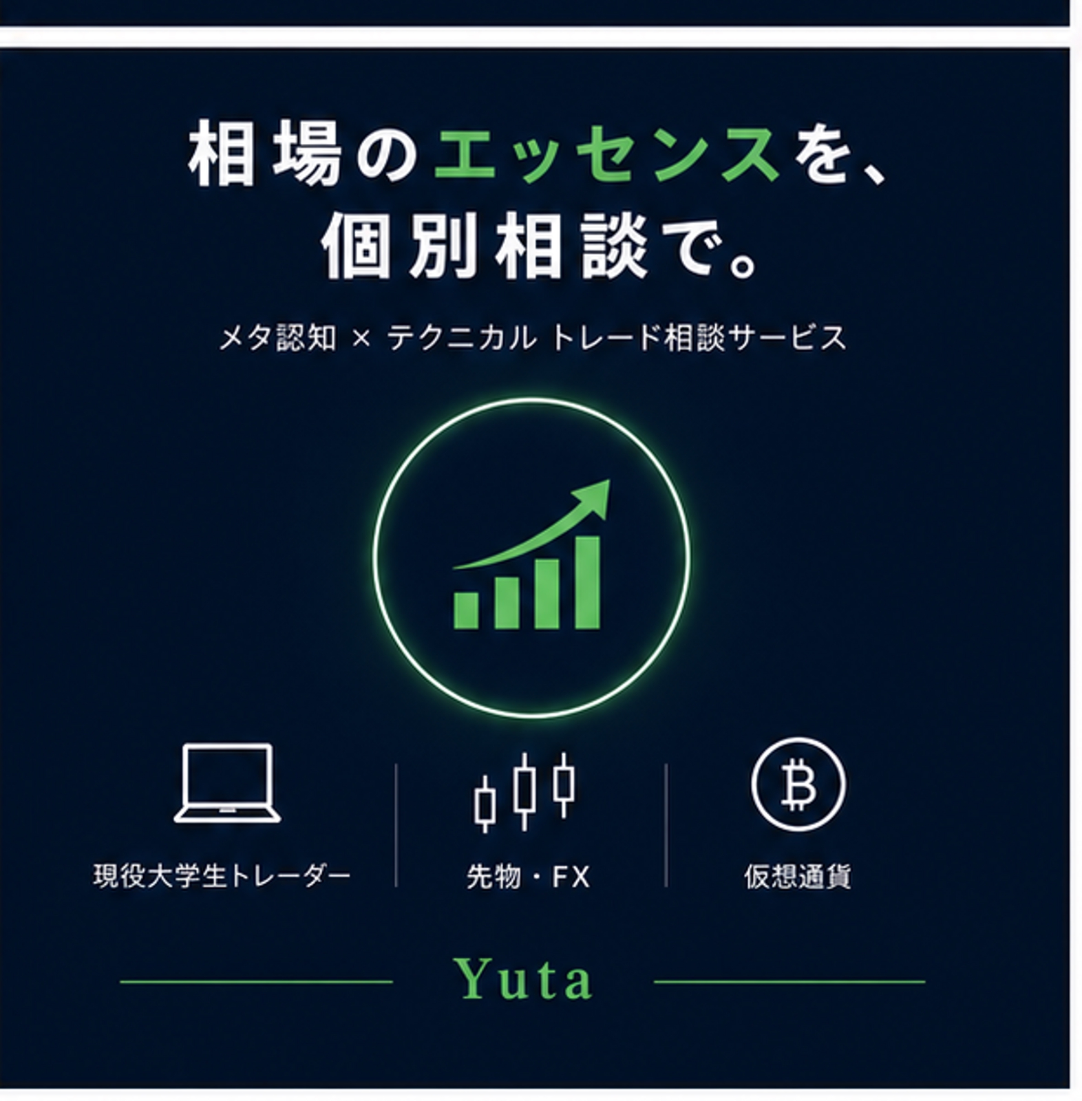個別相談で相場のエッセンスをレクチャーします！-image1