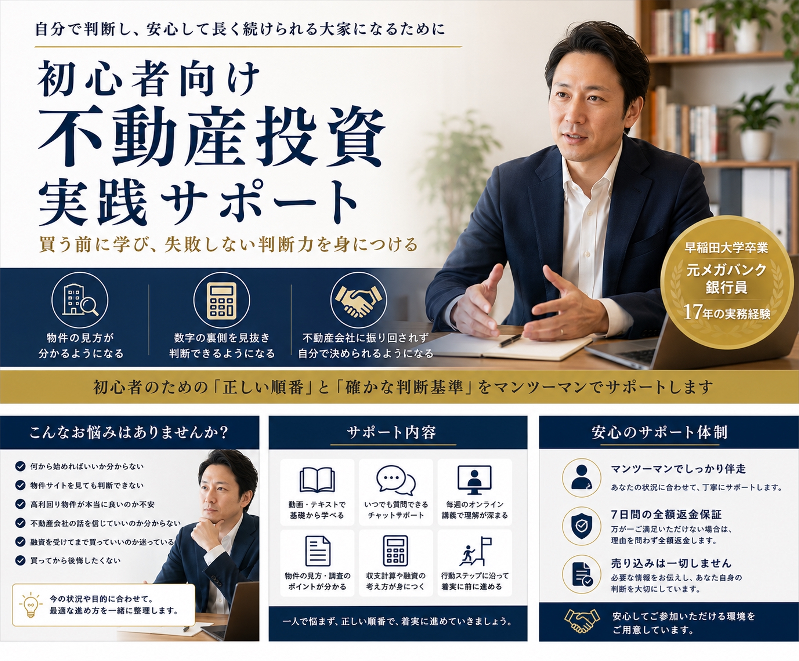 初心者向け不動産投資・大家デビュー実践サポート-image1