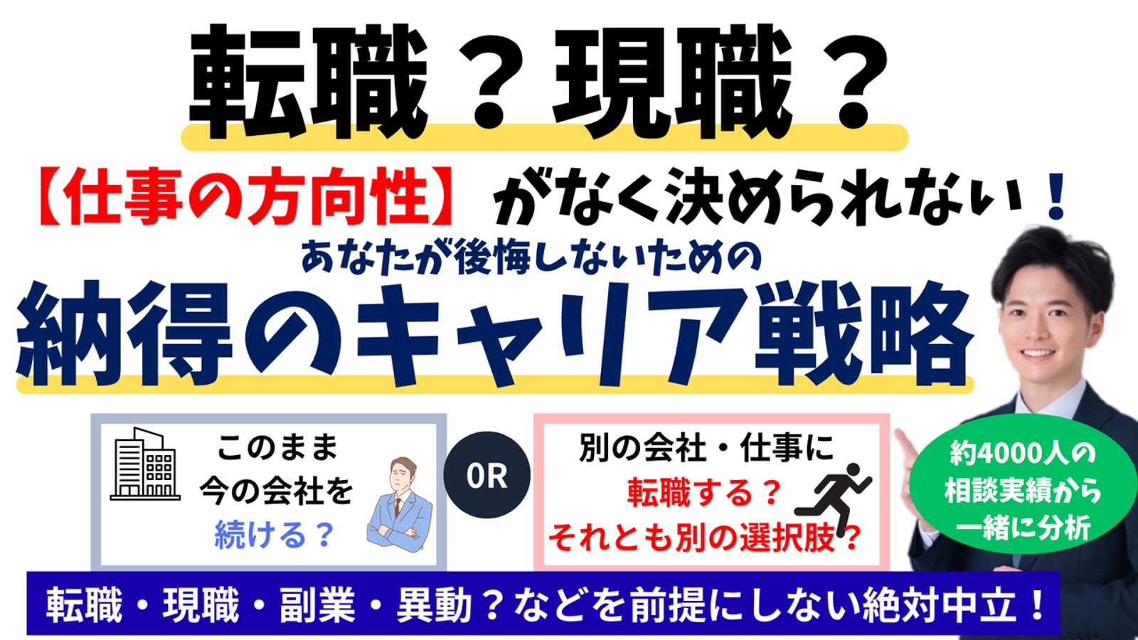 絶対中立💡転職？現職？仕事辞めたいけど次の仕事は？キャリア戦略相談-image1