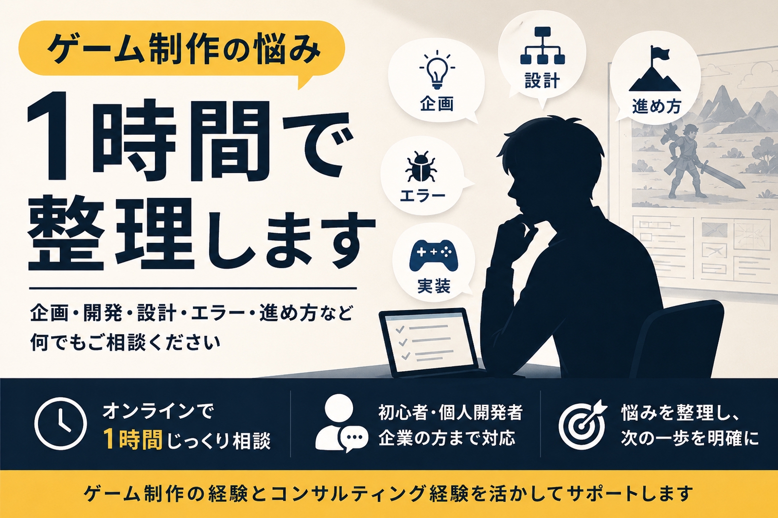 ゲーム制作に関する相談を広く受け付けます！！-image1