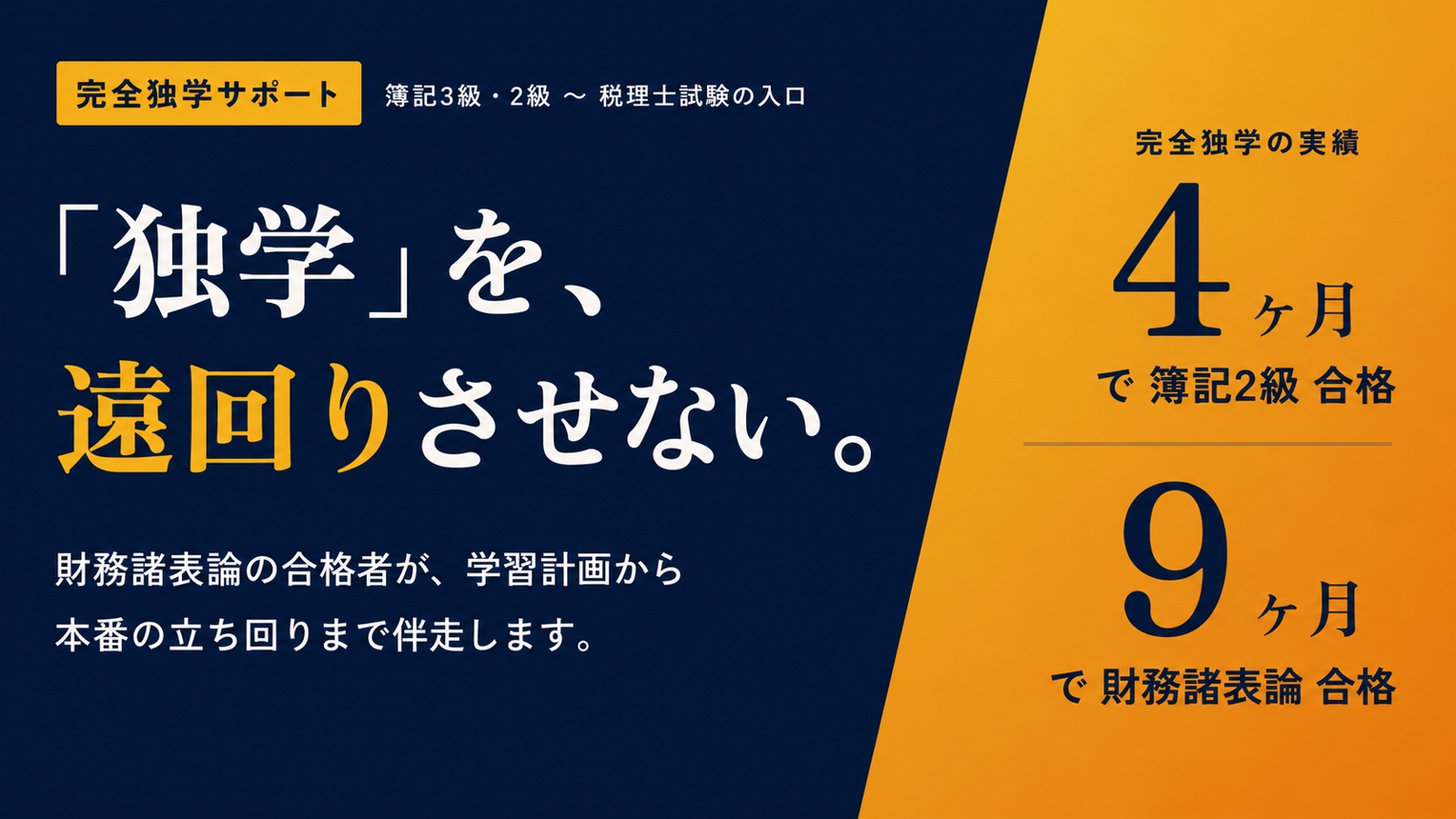 【税理士試験科目合格者が伴走】簿記3級・2級〜税理士試験の入口まで独学サポート-image1