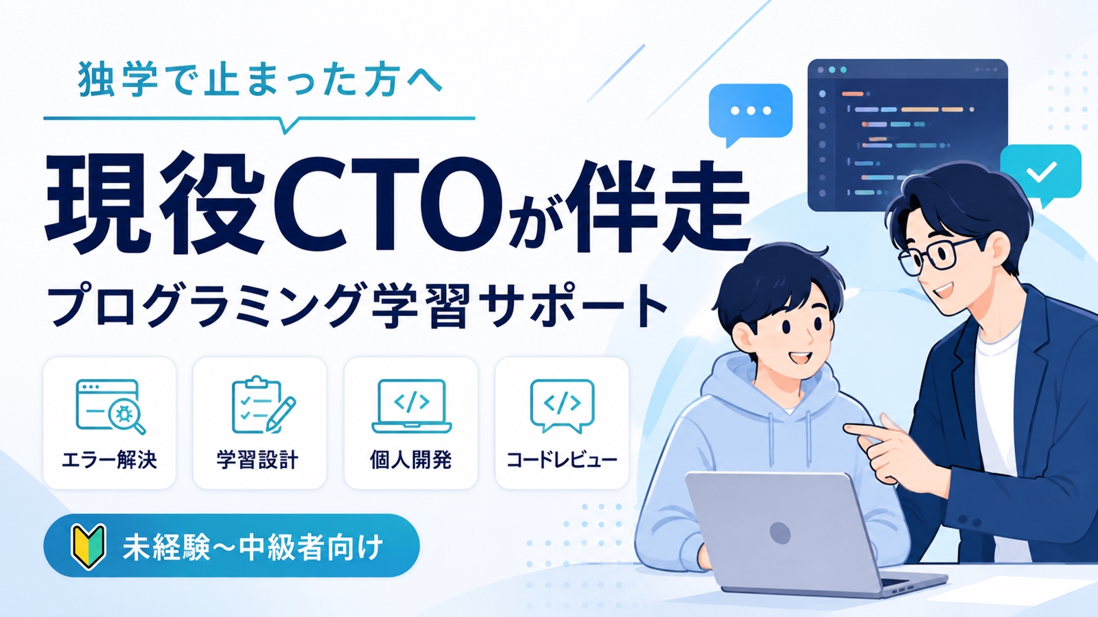 【未経験OK】WEBエンジニアになるためのサポートを行います-image1