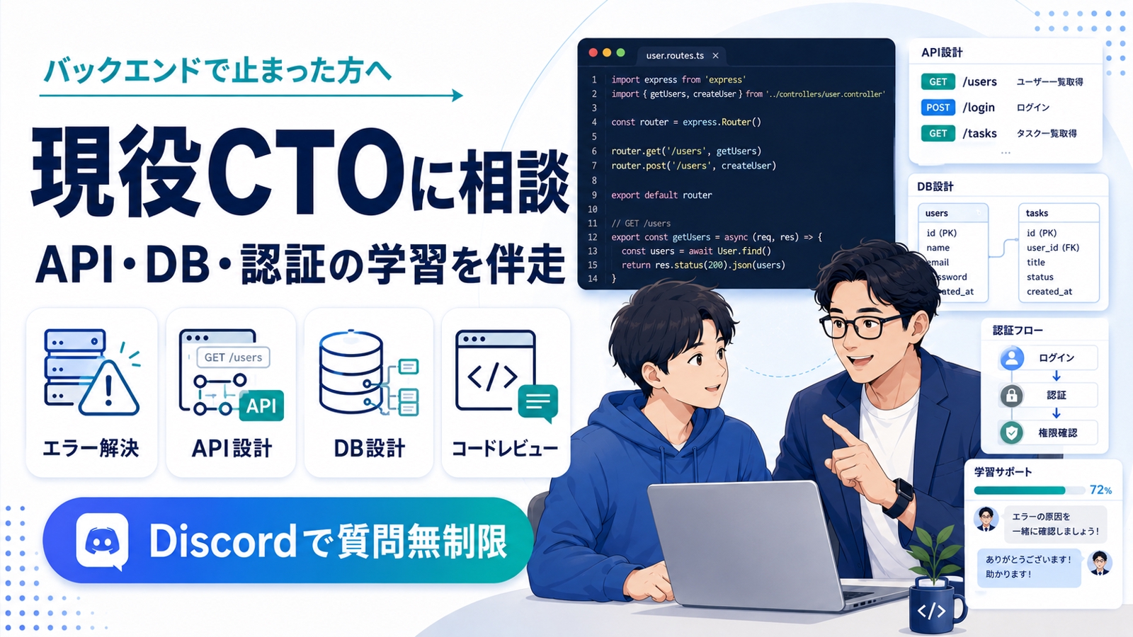 SQL・Java・API開発などの悩みを解決｜現役CTOがバックエンド学習を伴走-image1