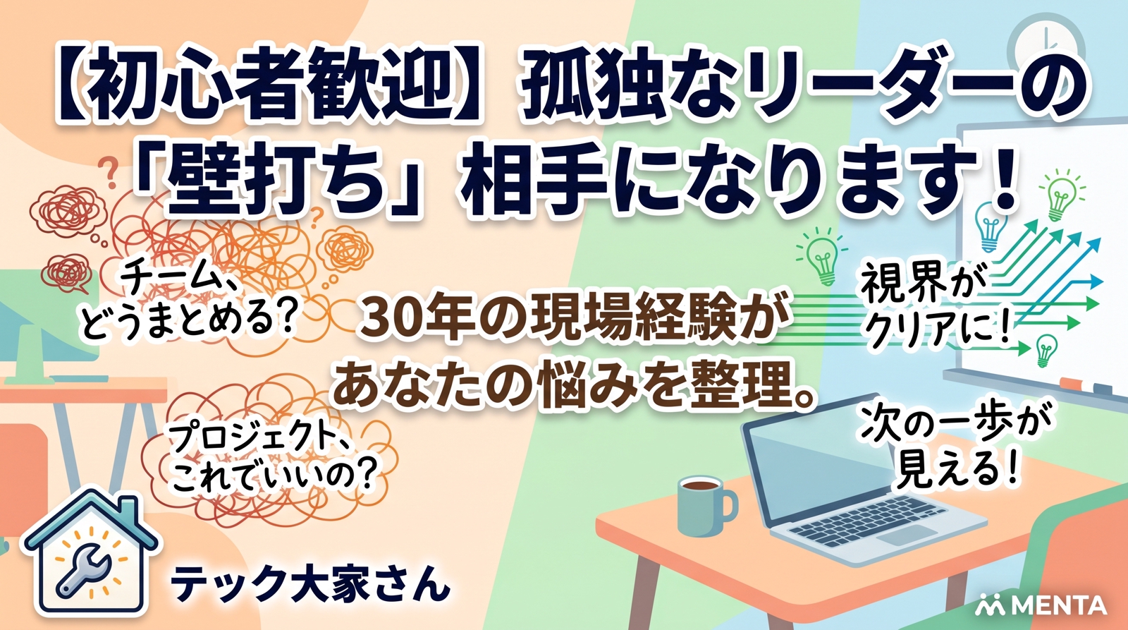 【初心者歓迎】孤独なリーダーの「壁打ち」相手になります！空飛ぶPMOとモヤモヤを整理して次の一歩へ-image1