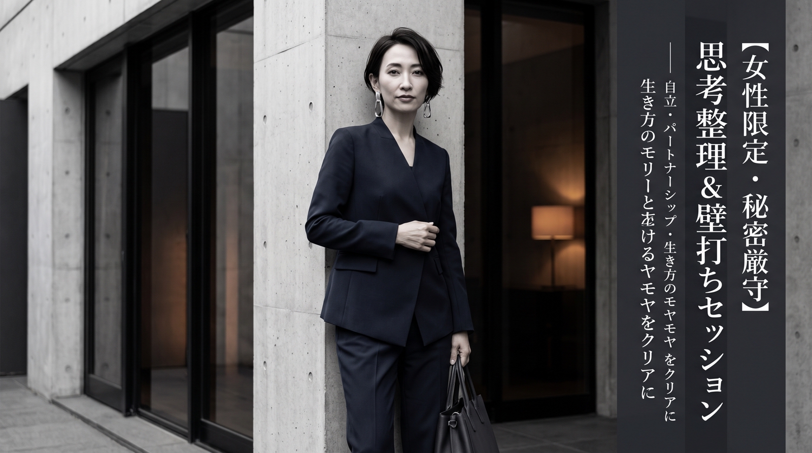 【女性限定・秘密厳守】誰にも言えない悩み・生き方・自立のための思考整理&壁打ちセッション-image1