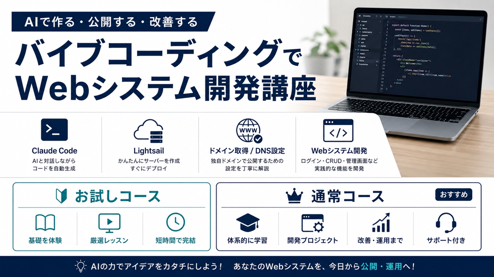 システムをバイブコーディングで開発するノウハウをレクチャーします！-image1