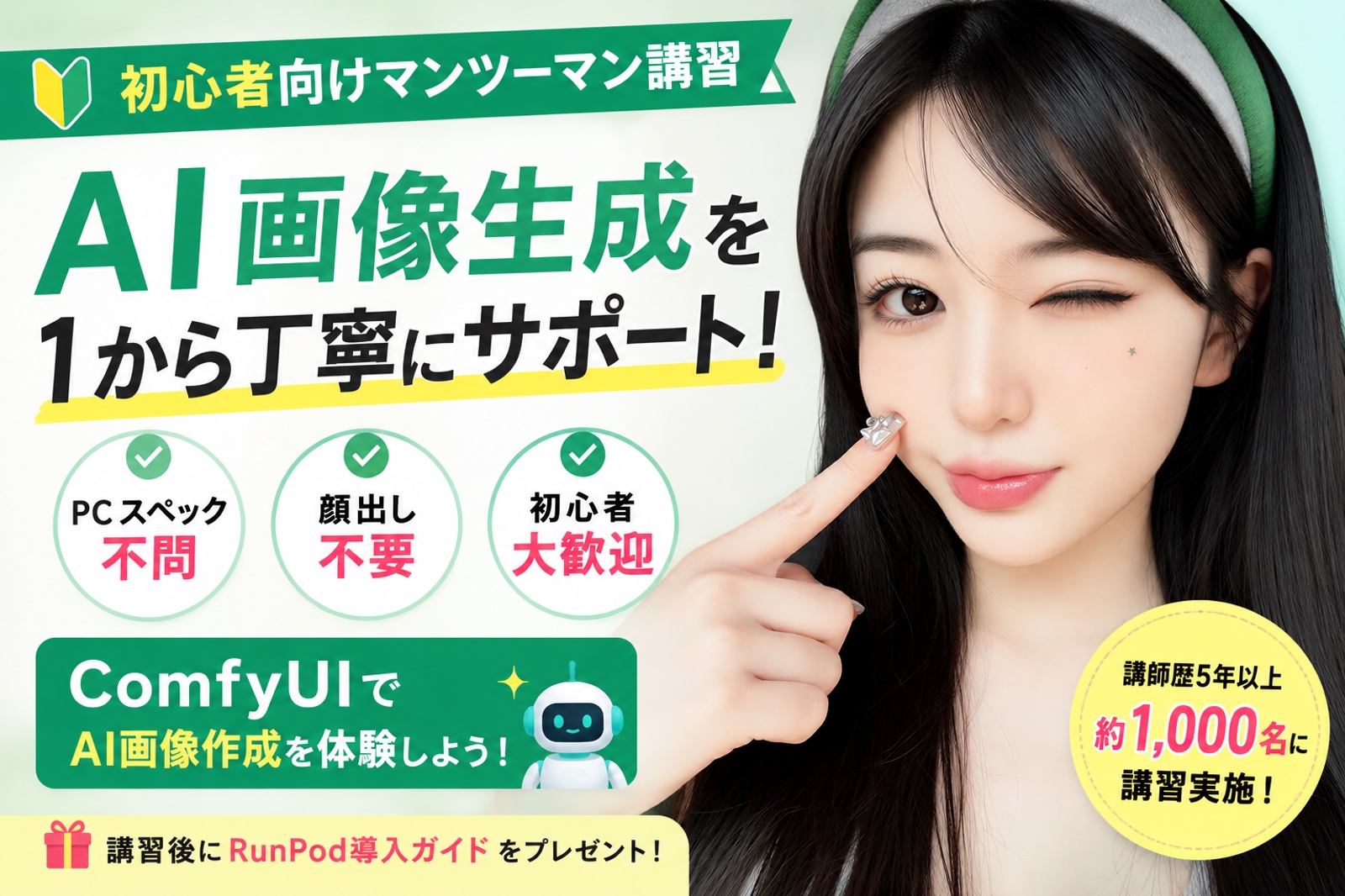【初心者向け】AI画像生成をマンツーマンで1からサポートします-image1