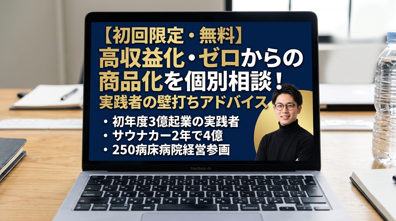 【初回限定・無料】高収益化・ゼロからの商品化を個別相談！実践者の壁打ちアドバイス-image1