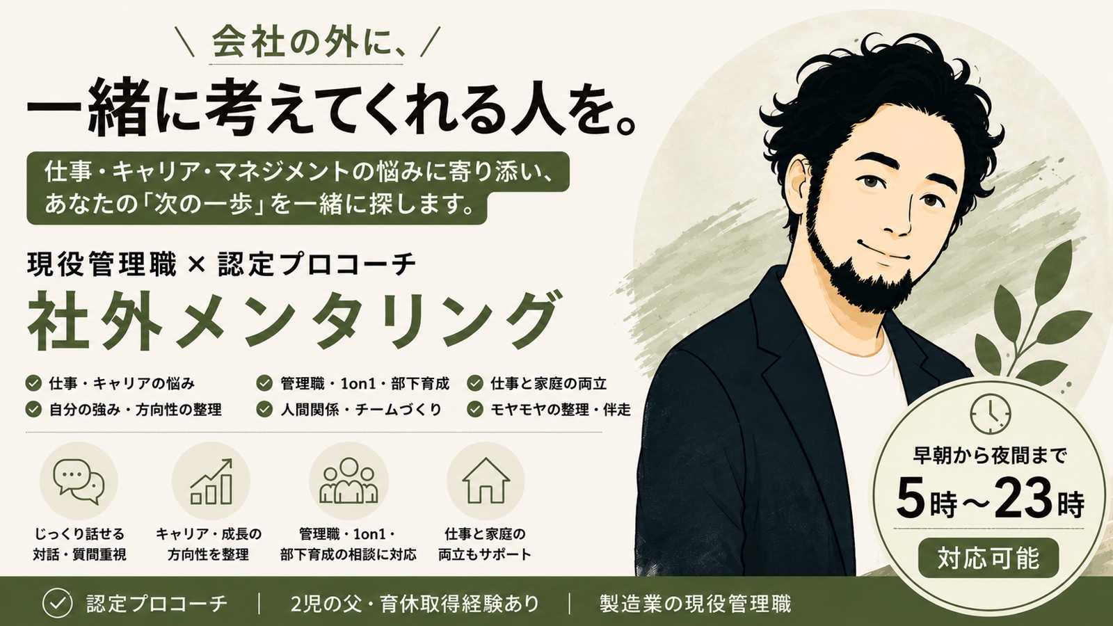 現役管理職×認定プロコーチがあなたの社外メンターになります-image1
