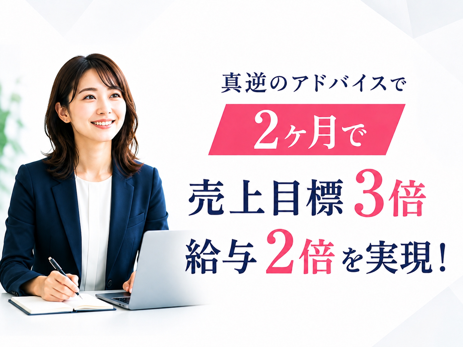 あなたの営業成績をアップさせます-image1