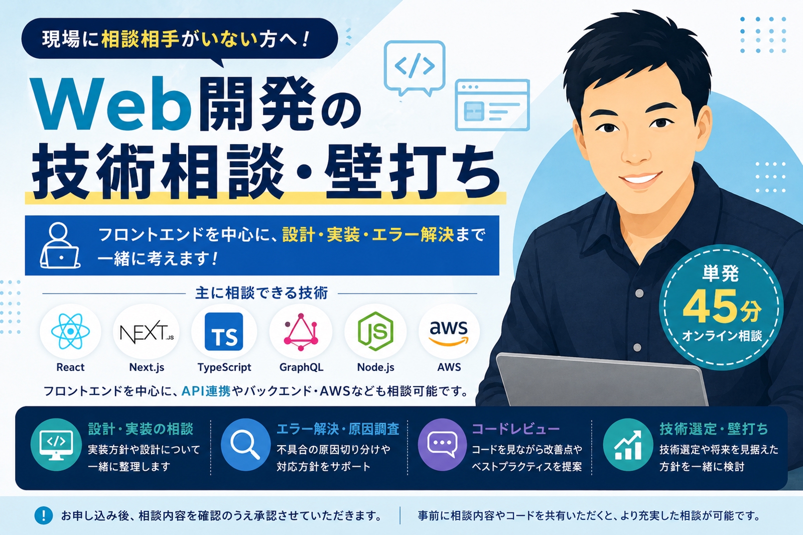 現場で相談相手がいないWebエンジニアの技術相談・壁打ち-image1