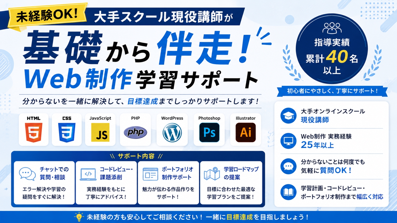【未経験OK】大手スクール現役講師が基礎から伴走！Web制作学習サポート-image1