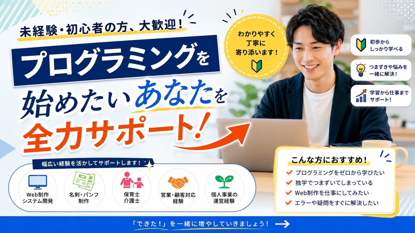 これからプログラミングを始めたい方をサポートします！-image1