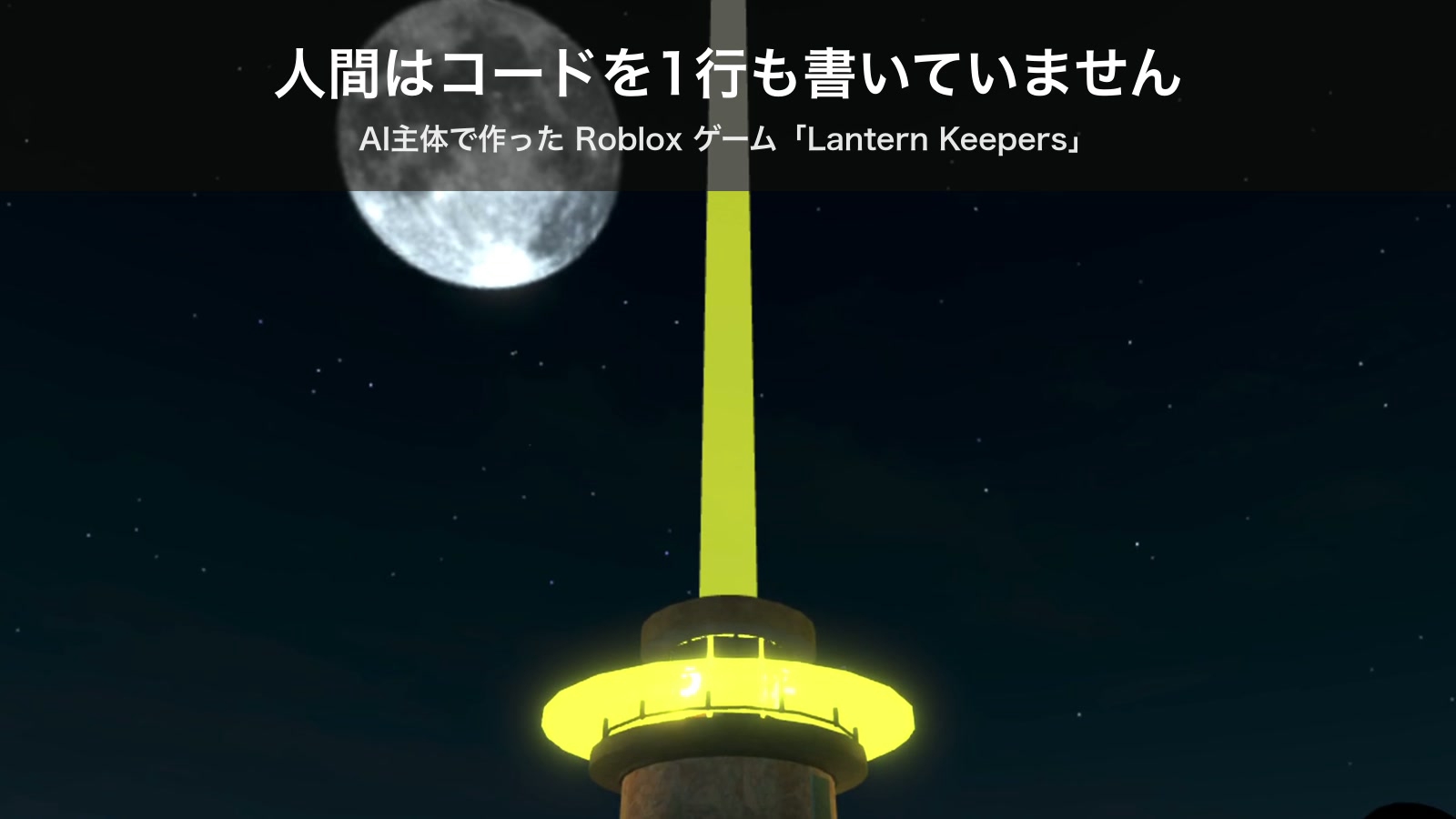 【ゲーム開発23年】Claude Code/Codexをゲーム開発にどう組み込むか、一緒に形にします-image1
